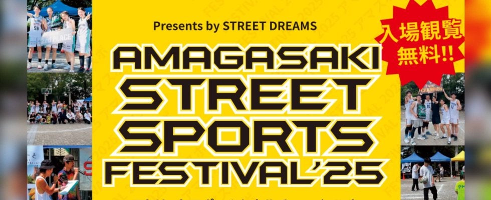 ストリートスポーツとカルチャーが交差する3日間！ 「AMAGASAKI STREET SPORTS FESTIVAL’25」