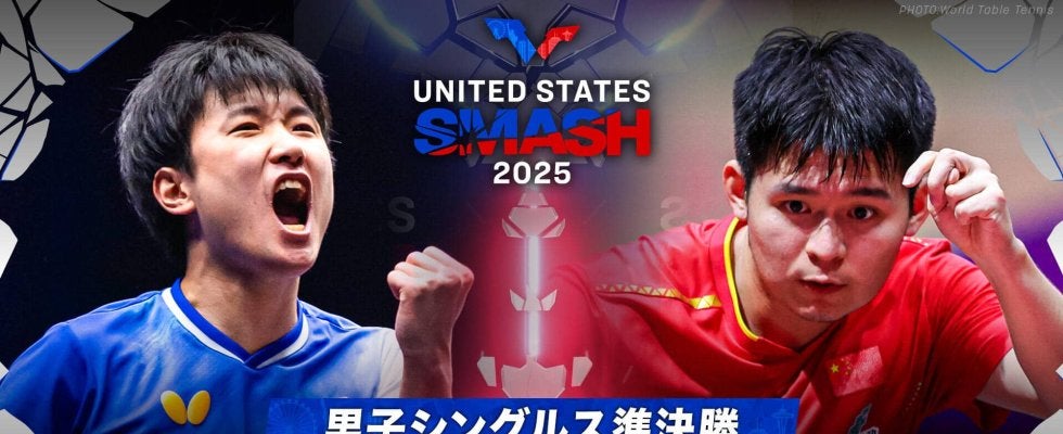 【男子シングルス準決勝】張本智和 vs 林詩棟｜USスマッシュ2025