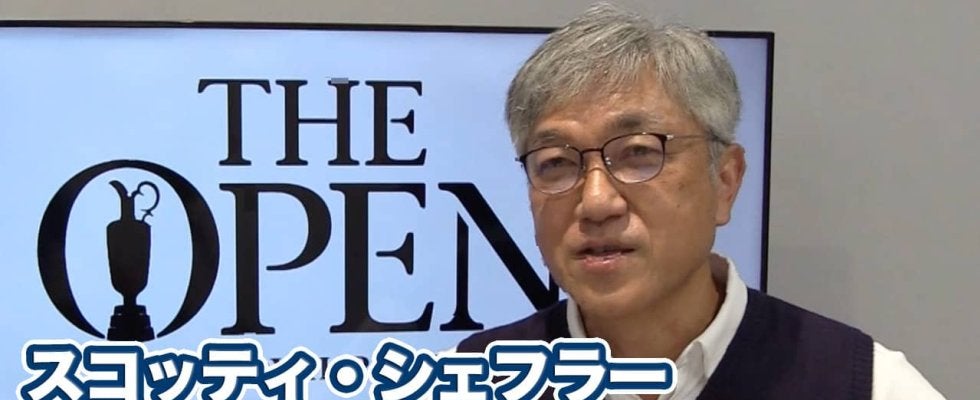 【動画】スコッティ・シェフラー驚異的な強さとともに抱える「極めた人ならではの葛藤」【佐藤信人の全英オープンアフタートーク】