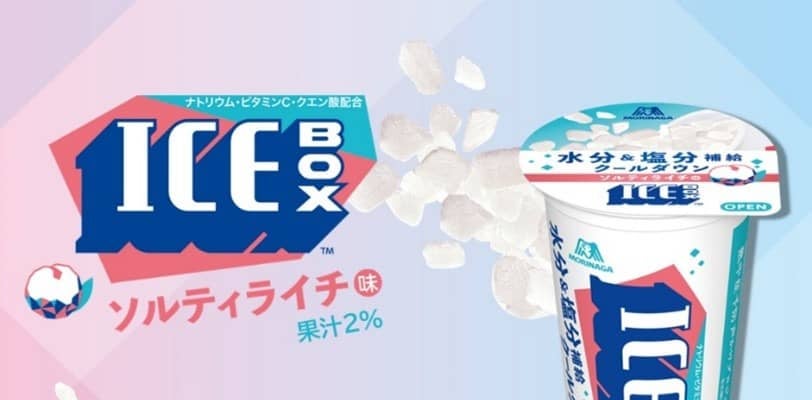 実は熱中症対策にもなる「アイスボックス」！ソルティライチ味がおいしそう