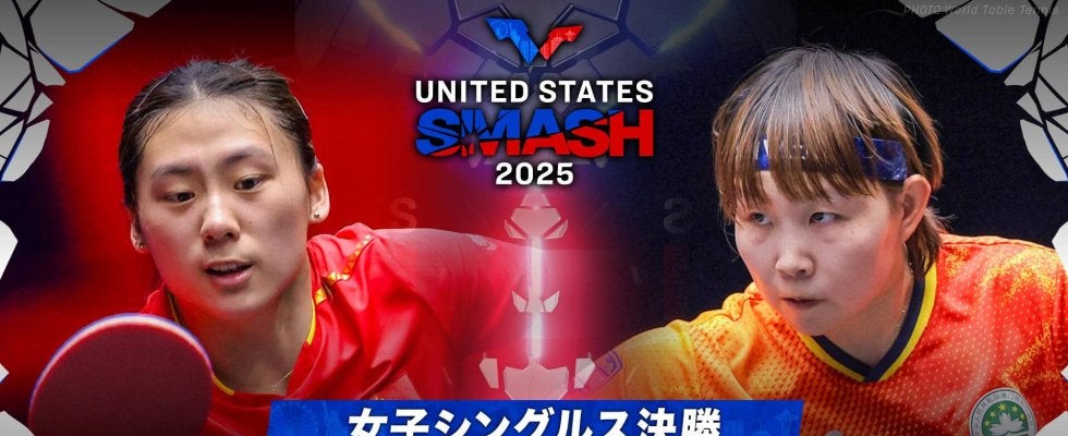 【女子シングルス決勝】陳熠 vs 朱雨玲｜USスマッシュ2025