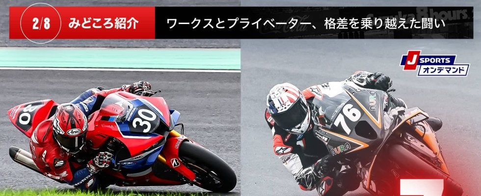 【鈴鹿8耐特集 | 決勝まであと7日】ワークスとプライベーター、格差を乗り越えた闘い
