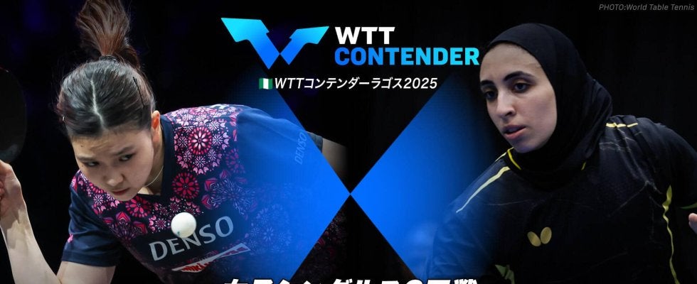 【女子シングルス2回戦】橋本帆乃香 vs ヤヒア｜WTTコンテンダーラゴス2025