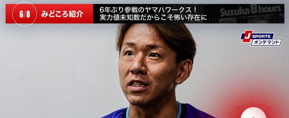 【鈴鹿8耐特集 | 決勝まであと3日】6年ぶり参戦のヤマハワークス！実力値未知数だからこそ怖い存在に