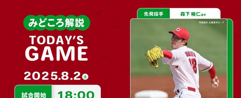 【見どころ解説】白星発進の8月戦線で再浮上へ、キーマン森下が先発する　自身の連敗を止める勝利で勢いを加速できるか