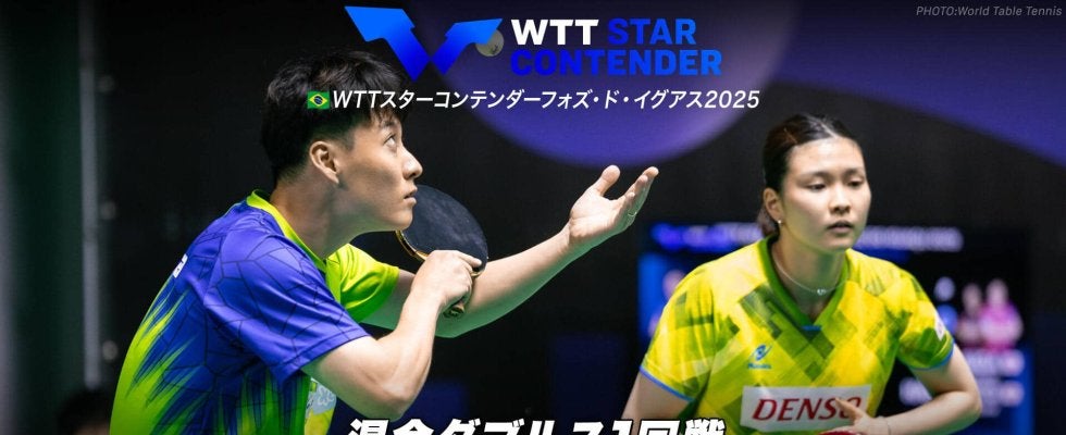 【1回戦】英田理志/橋本帆乃香 vs トゥッリーニ/ストラスバーガー｜WTTスターコンテンダーフォズ・ド・イグアス2025