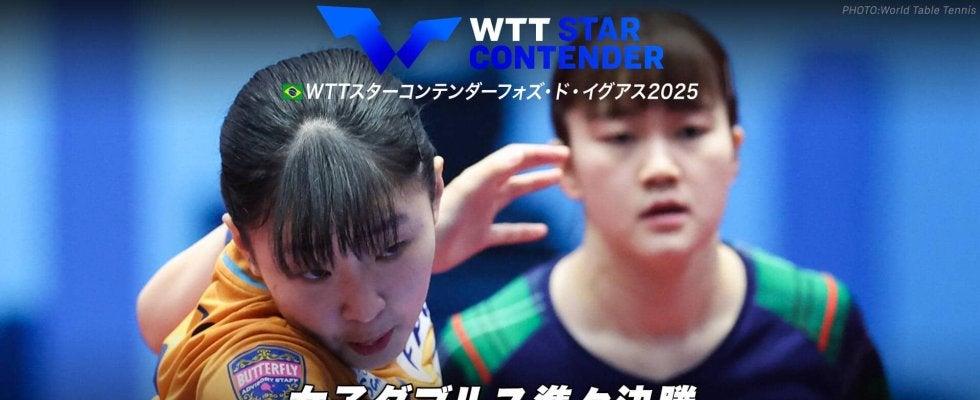 【女子ダブルス準々決勝】張本美和/大藤沙月 vs 鄭怡静/黄愉倢｜WTTスターコンテンダーフォズ・ド・イグアス2025