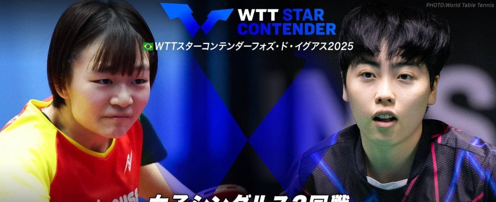 【女子シングルス2回戦】横井咲桜 vs ユ・ハンナ｜WTTスターコンテンダーフォズ・ド・イグアス2025