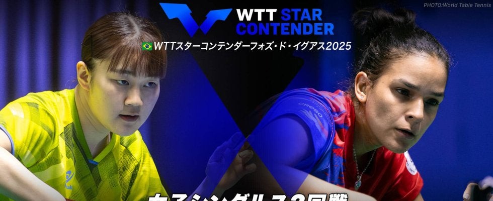 【女子シングルス2回戦】大藤沙月 vs ブリト｜WTTスターコンテンダーフォズ・ド・イグアス2025