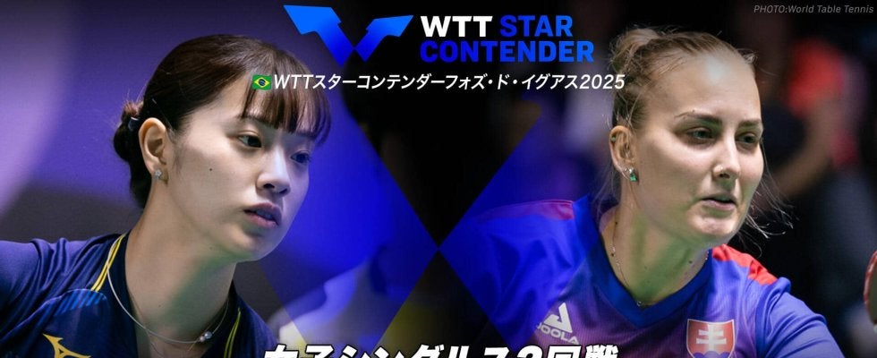【女子シングルス2回戦】長崎美柚 vs バーラディ｜WTTスターコンテンダーフォズ・ド・イグアス2025