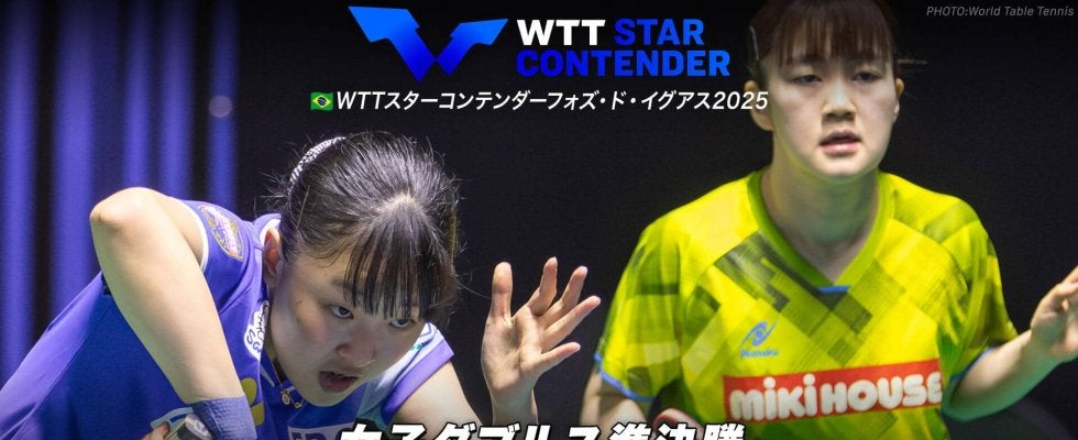 【女子ダブルス準決勝】張本美和/大藤沙月 vs チュ・チョンヒ/イ・ウンヘ｜WTTスターコンテンダーフォズ・ド・イグアス2025