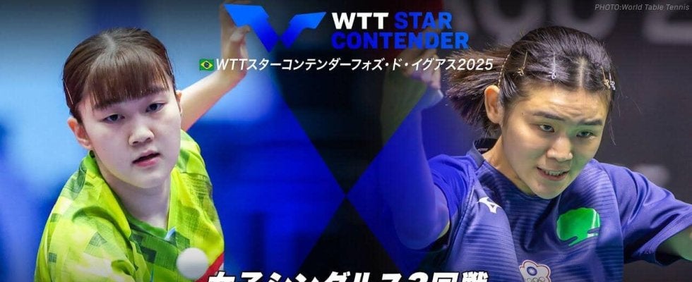 【女子シングルス3回戦】大藤沙月 vs 李昱諄｜WTTスターコンテンダーフォズ・ド・イグアス2025