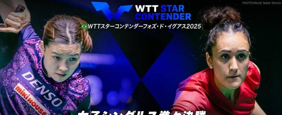【女子シングルス準々決勝】橋本帆乃香 vs バトラー｜WTTスターコンテンダーフォズ・ド・イグアス2025