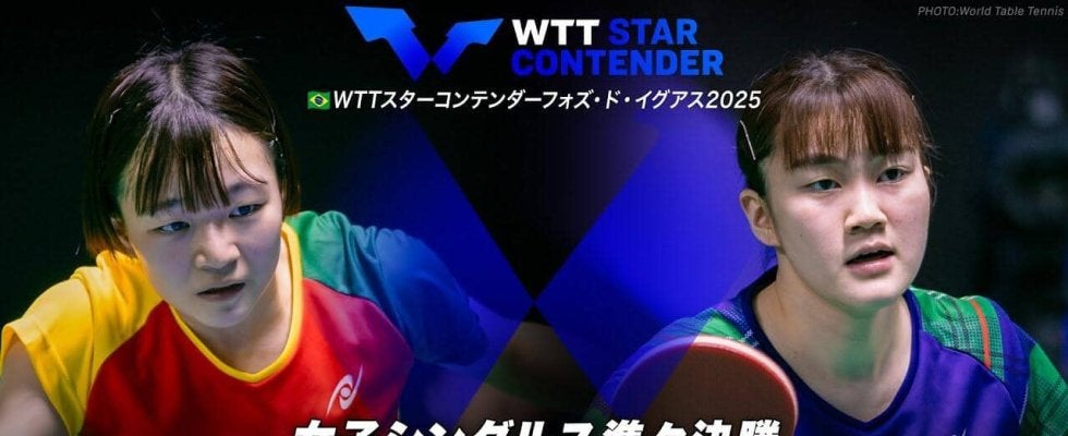 【女子シングルス準々決勝】横井咲桜 vs 大藤沙月｜WTTスターコンテンダーフォズ・ド・イグアス2025