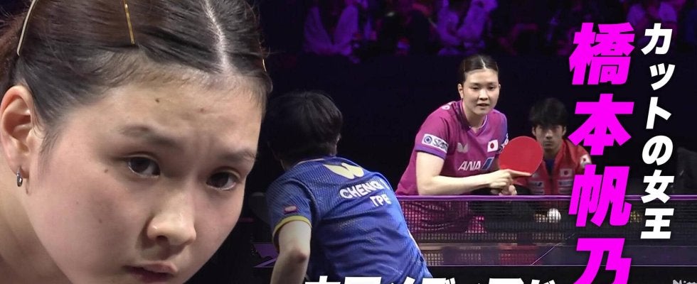 【10連続ポイント】覚醒のカットマン 橋本帆乃香 中国メディアが世界最強・孫穎莎との対戦に警戒