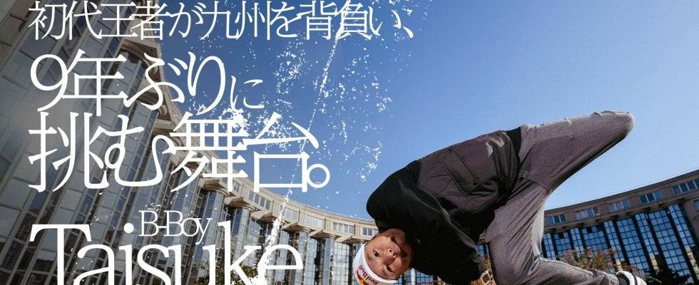 Red Bull BC Oneとともに歩んだダンサー人生。初代王者 B-Boy Taisuke が九州を背負い、9年ぶりに挑む舞台。