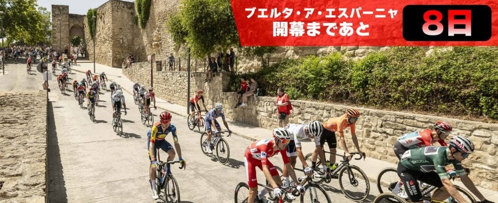 【ブエルタ・ア・エスパーニャ開幕まであと8日！】今年は第80回目の記念大会！ブエルタの成り立ちとは？