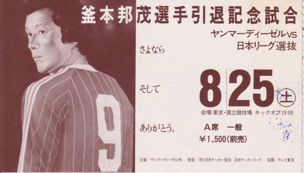 日本サッカー界最強のFW釜本邦茂さんの｢母校｣を訪ねる(2)野球