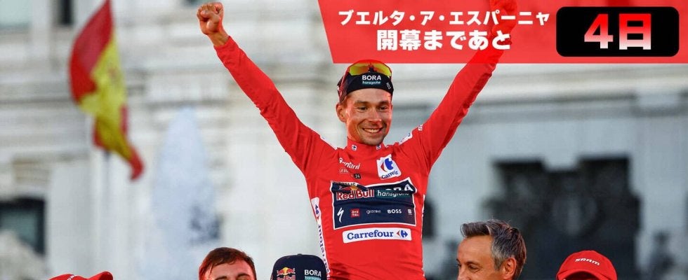 【ブエルタ・ア・エスパーニャ開幕まであと4日！】ブエルタ2024を振り返る。ログリッチが自身4度目の総合優勝