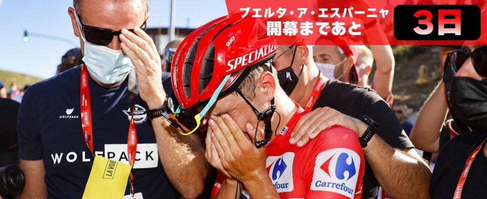 【ブエルタ・ア・エスパーニャ開幕まであと3日！】若手が名を上げるチャンス！ブエルタで成功をつかんだ選手たち