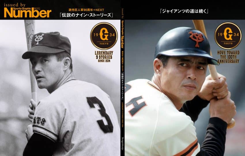 王選手物語 BIG－1物語 王貞治／新巨人の星 | シネマ係長の秘密基地