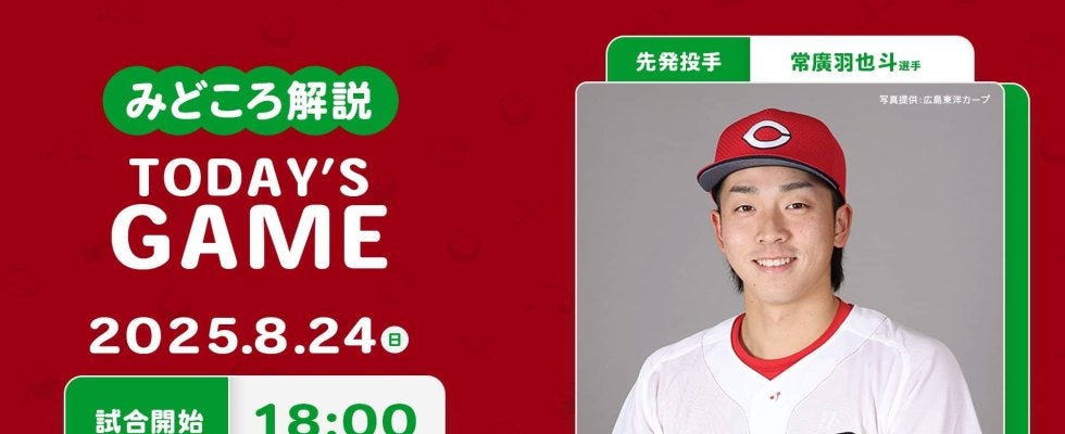 【見どころ解説】ドラ1対戦。常広が今季初登板で昨年9月の再現狙う。打線はD金丸攻略へ左腕キラー先発なるか