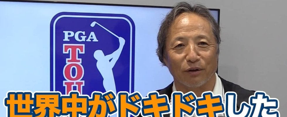 【動画】「ポーカーフェイスながら気持ちがギャラリーや視聴者に伝わる選手」トミー・フリートウッド悲願のPGAツアー初優勝【金谷多一郎のPGAツアーアフタートーク】