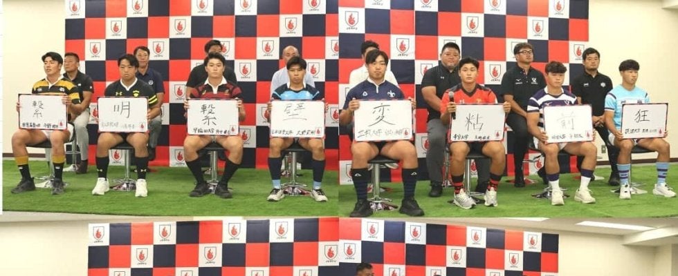 早稲田大学は『繋』、帝京大学は『粘』。今年のチームを表す漢字一文字。関東大学ラグビー メディアカンファレンス