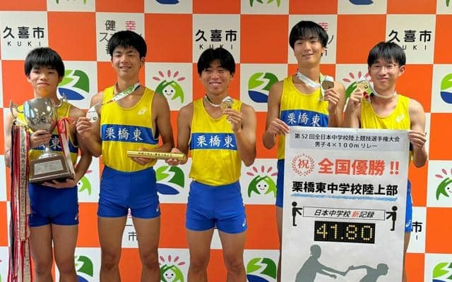 埼玉・栗橋東中、男子リレーで中学校新記録　「完璧な走り」で全国V