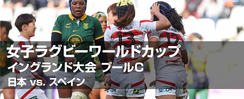 【ハイライト動画あり】積み上げてきたものを凝縮した立ち上がりと後半。サクラフィフティーン、W杯に1勝を刻む。