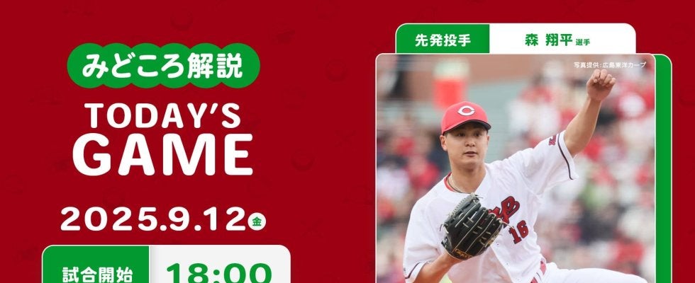 【見どころ解説】逆転CSへ向けて連勝狙う　託された先発森は立ち上がりの投球が鍵