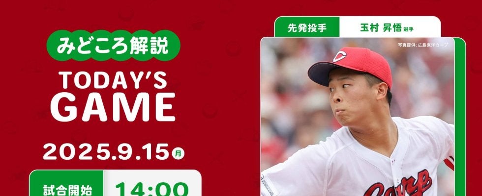 【見どころ解説】玉村が自己最多5勝目目指して約1か月ぶり先発　好調中村奨はサブマリンキラー！？