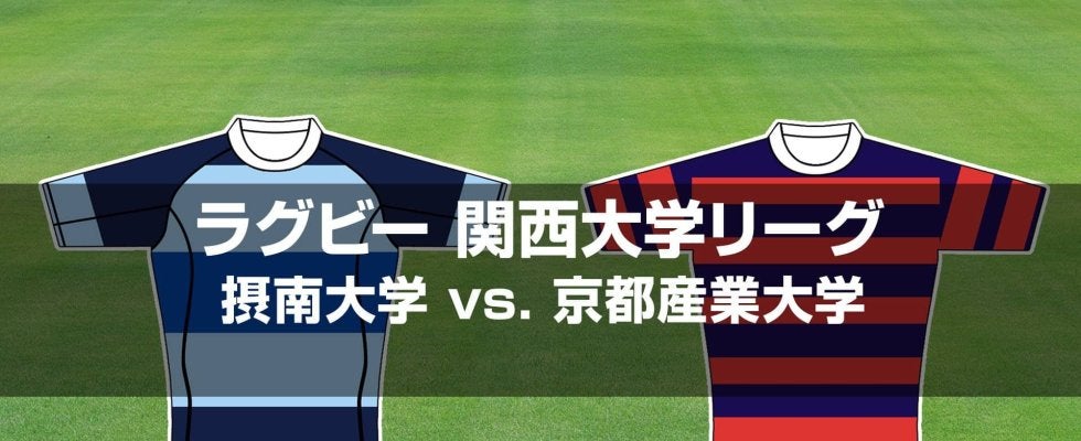 【ハイライト動画あり】返り咲きへ好発進！京都産業大学が10トライ＆完封スタート。関西大学ラグビーAリーグ開幕節