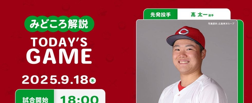 【見どころ解説】大きく負け越す阪神との今季最終戦で意地を見せられるか　一軍で成長を続ける左腕がV打線に挑む。