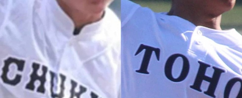 4強決まる！東邦がサヨナラ勝ち、享栄はサヨナラ負け！豊川が「センバツ対決」制す！秋季愛知県大会【25年秋高校野球】