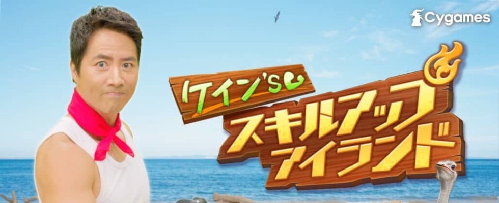 『ウマ娘 プリティーダービー』ケイン・コスギさん出演のエクササイズ動画公開