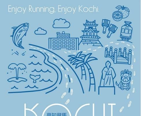 高知龍馬マラソンのTシャツデザイン決定　高知城や路面電車など