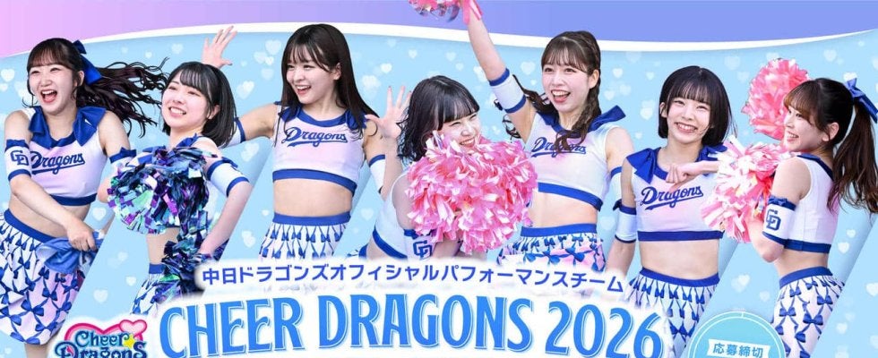 【中日】チアドラ2026新メンバーのオーディション開催　来年30年目、11月13日締め切り