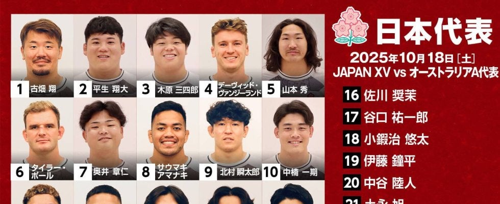 早大FB矢崎由高、先発！ 若きJAPAN XVがオーストラリアA代表に挑む