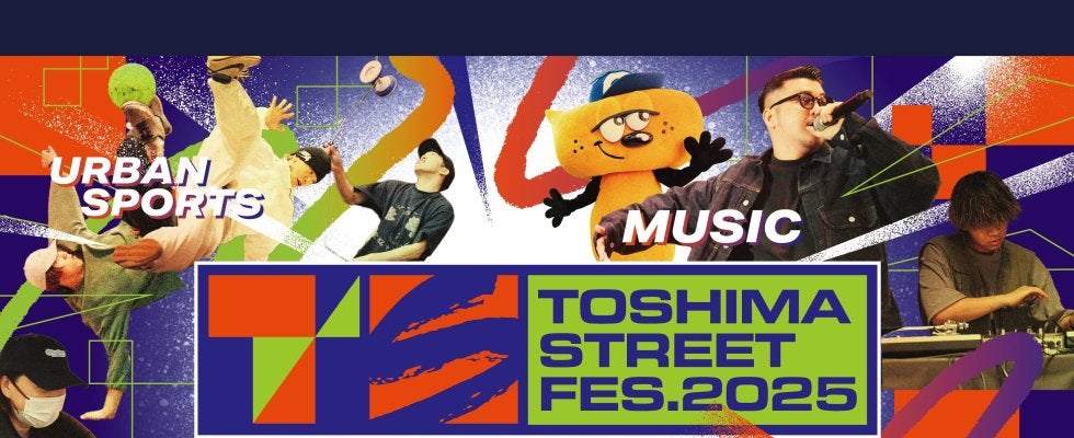 豊島区・池袋がストリートの遊び場になる3日間！都市型フェス「TOSHIMA STREET FES 2025」開催！