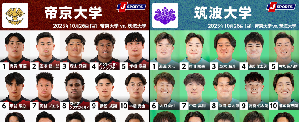 関東大学対抗戦Aは、熾烈な順位争いへ。10月26日は、筑波大が帝京大に挑む。