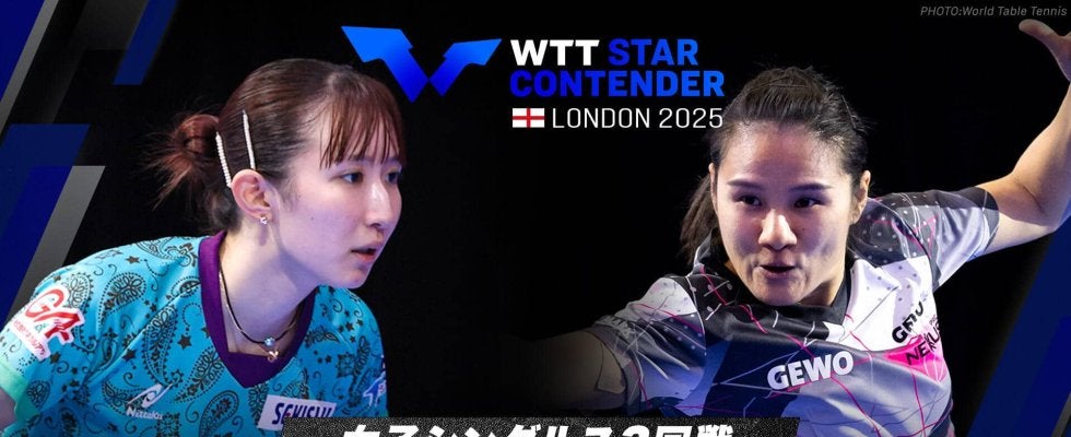 【女子シングルス3回戦】早田ひな vs ヤン・シャオシン｜WTTスターコンテンダーロンドン2025