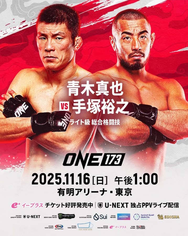 ONE】跳関十段・青木真也とONE6勝5フィニッシュ手塚裕之が11月日本