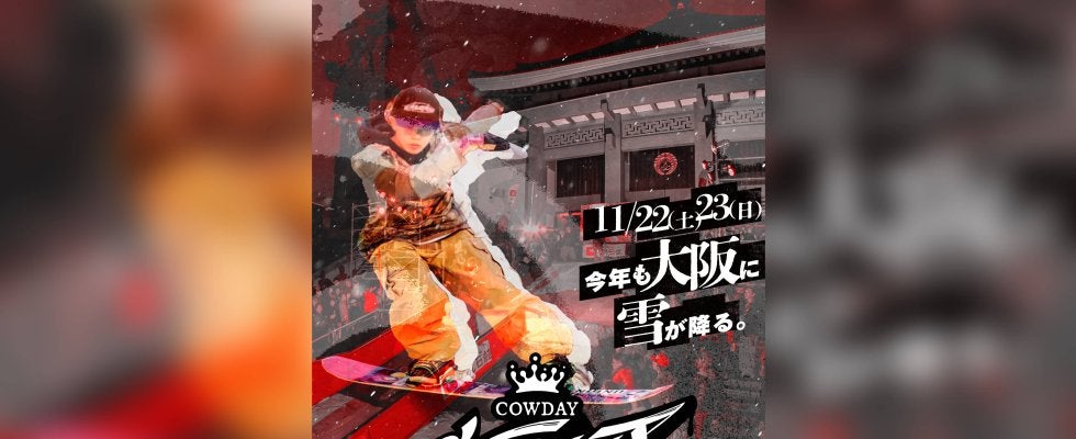 スノーボード強豪国・日本を代表する選手が続々出場！「COWDAY STREET 2025」詳細発表！