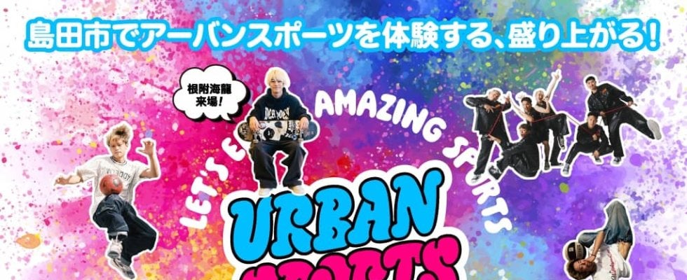 URBAN SPORTS CAMP in SHIMADA vol.2開催！