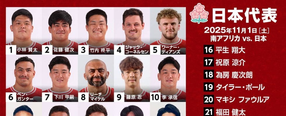 佐藤健次、矢崎由高が先発。 ラグビー日本代表は、若い力で世界王者・南アフリカに挑む