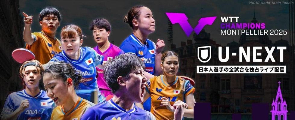 【Day6 Session1】卓球 WTTチャンピオンズモンペリエ2025｜11月2日（日）19:00〜 LIVE配信