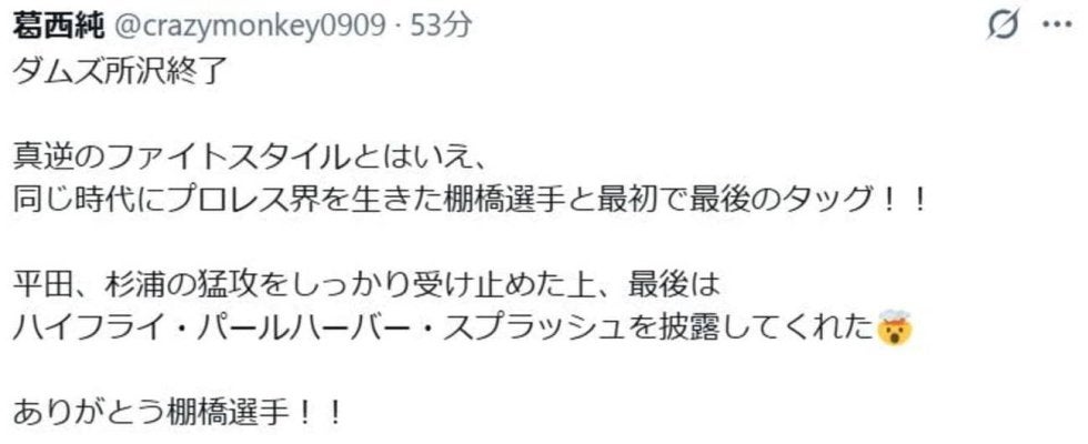 【フリーダムズ】カリスマ葛西純＆エース棚橋弘至が初共闘で勝利「昨日という日を忘れません」
