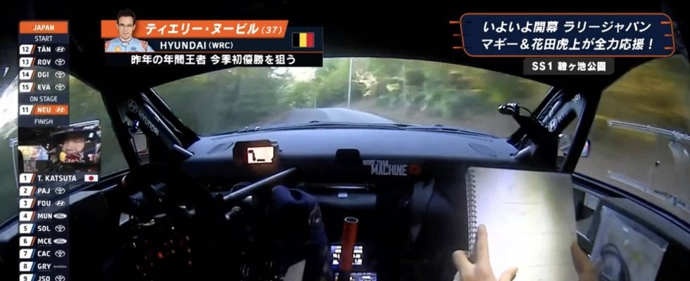これで読めるの？ラリージャパン、激しく揺れる車内で捉えた神業の瞬間　ペースノートを“めくりながら”の異次元光景に注目