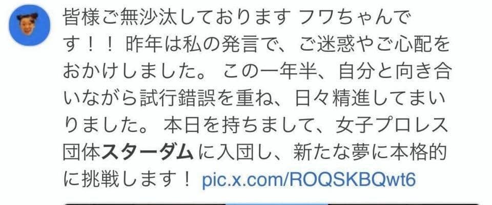 電撃復帰のフワちゃん　タメ口キャラ捨てすべて敬語で示した覚悟　不適切投稿で活動休止から１年３カ月「猛省しております」「敬語も学びました」もプロレス挑戦は「反省や禊ぎのためではありません」【決意表明全文】
